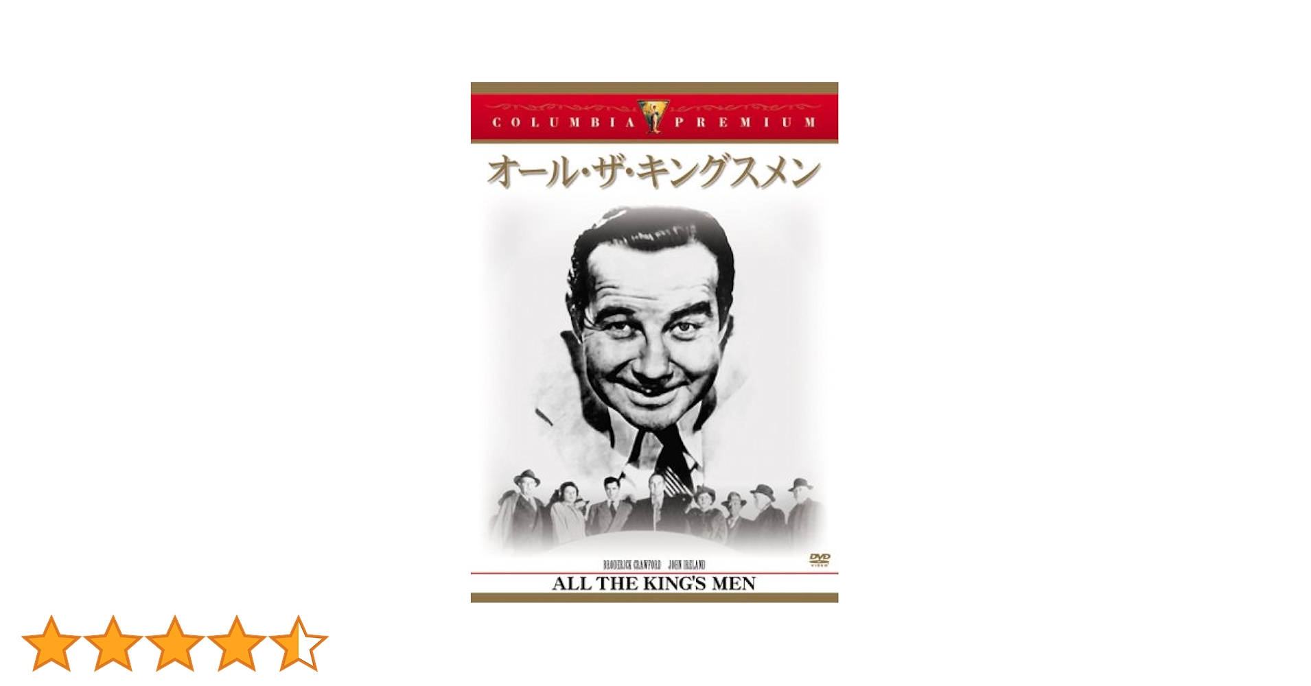 【中古】 オール・ザ・キングスメン/ＤＶＤ/TDV-048 オール・ザ・キングスメン/DVD/TDV-048